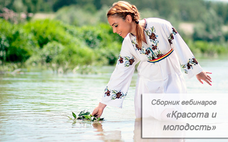 Красота и молодость - Добровольская (2016)_0.jpg